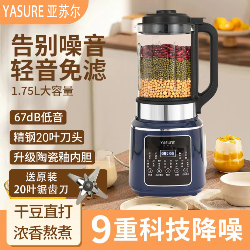 YASURE/亚苏尔新款1750ml家用多功能破壁机20叶低音免煮过滤