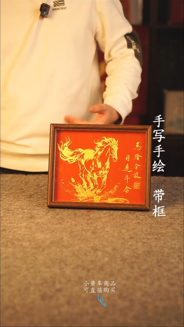 书法10寸 国潮书法摆件 编号 年华 001