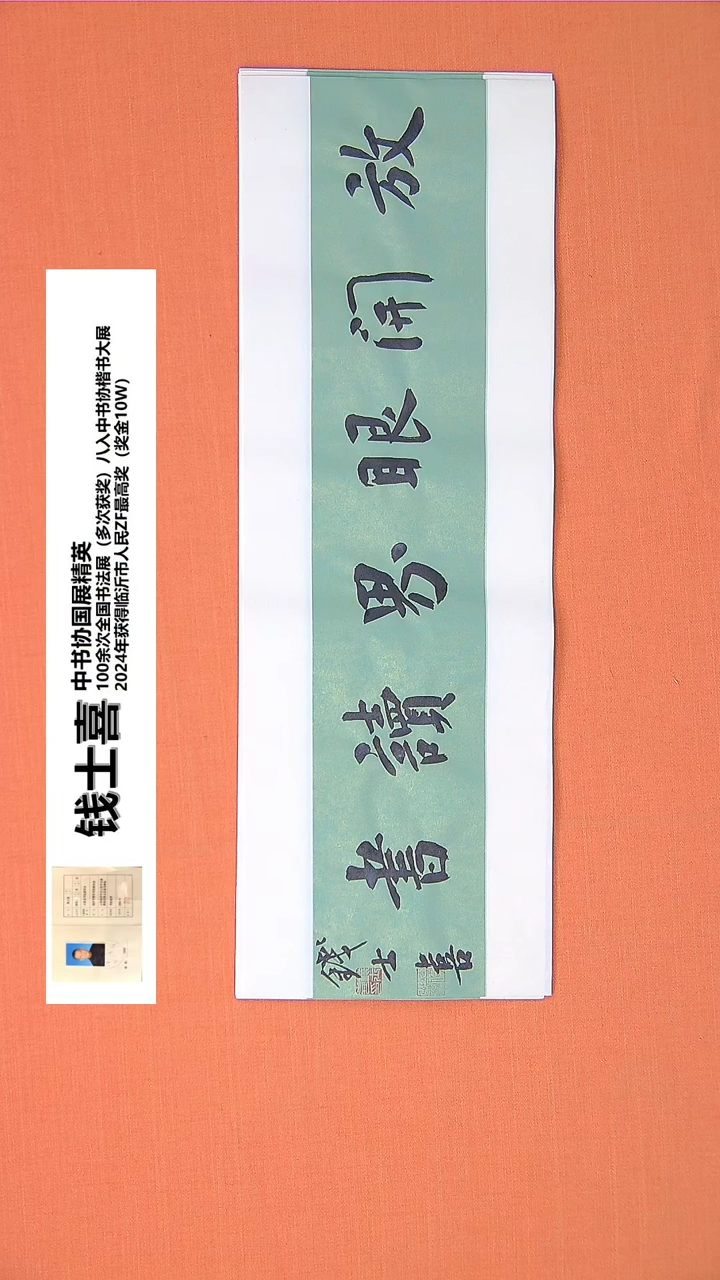 【闪购商品】书法18书法钱老师作品