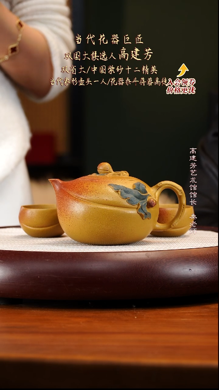 茶壶紫砂GJF46黄金段寿桃套组450cc两杯