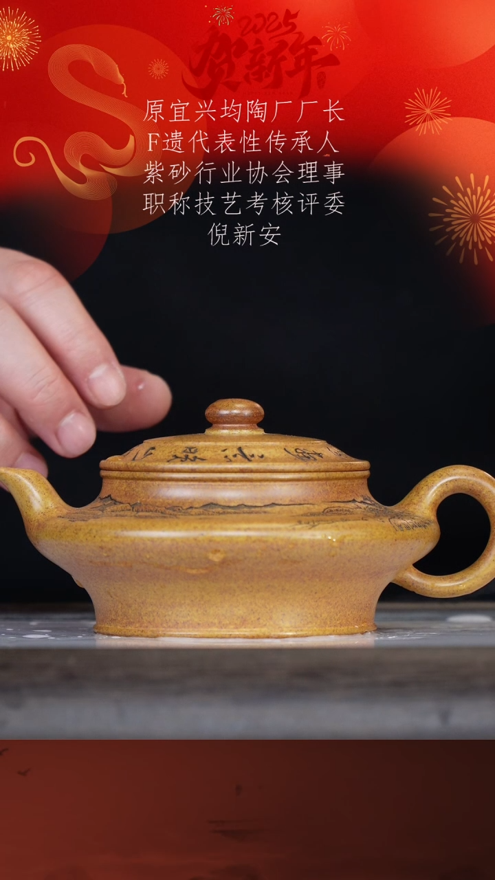 【闪购商品】紫砂茶壶倪新安25-6虚扁 段泥