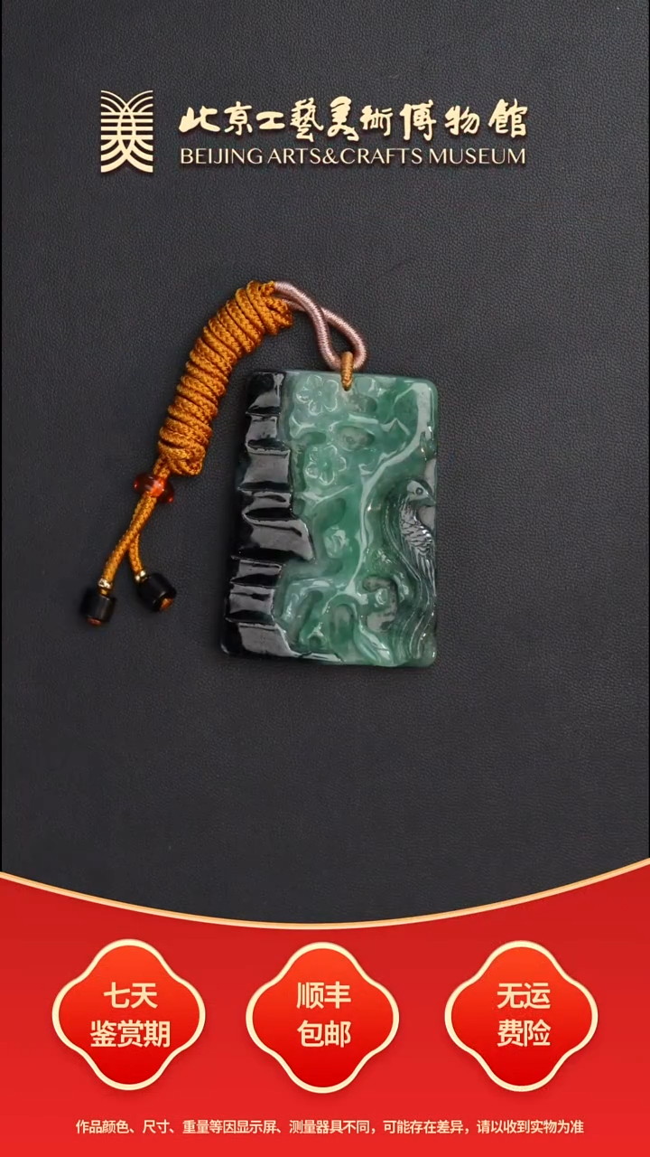 翡翠挂件未镶嵌B0813GMD620花牌