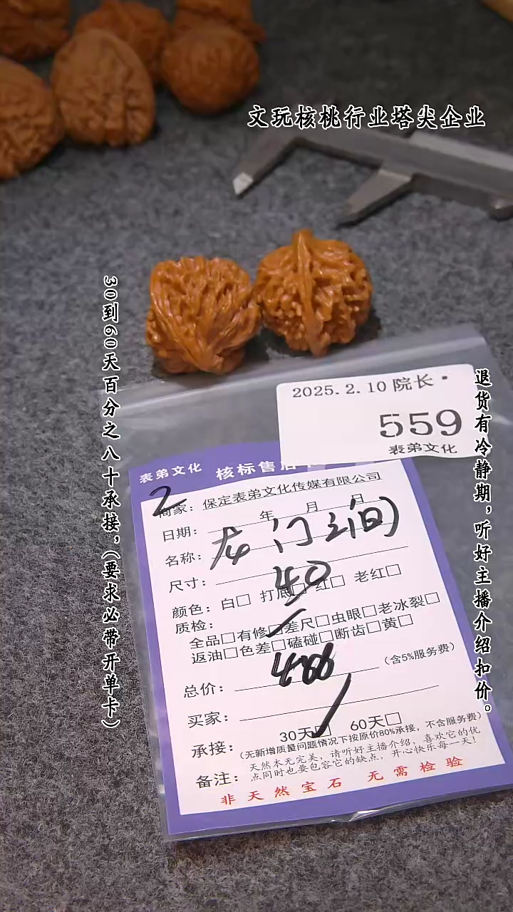 【闪购商品】文玩核桃吊坠559龙门涧