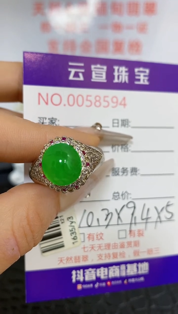翡翠戒指未镶嵌/85940000