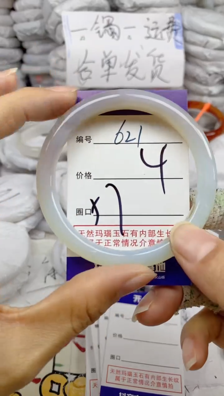 手镯玛瑙/玉髓未镶嵌621