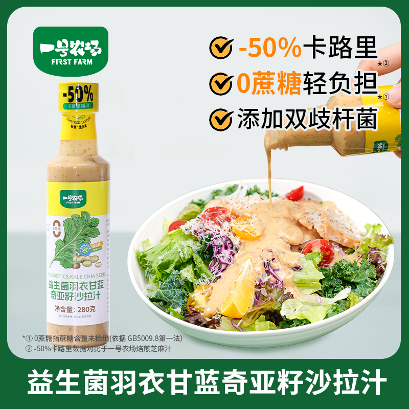 奇亚籽沙拉汁沙拉伴侣