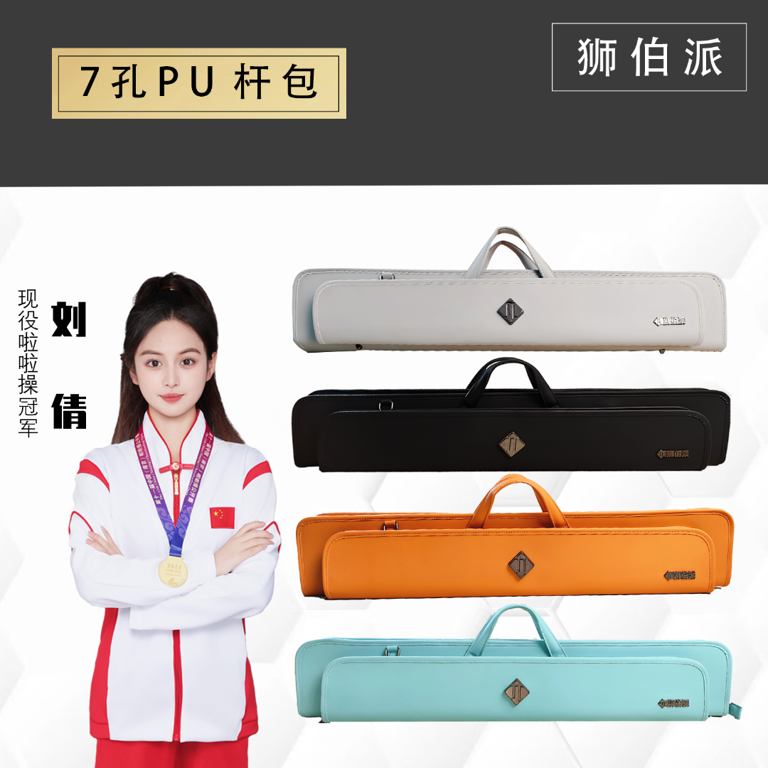 简约风格大容量PU材质7孔高颜值莫兰迪高颜值高颜值杆包台球