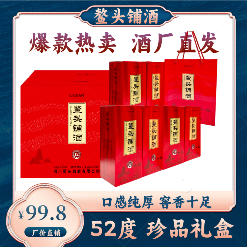 阮氏鳌头铺【52度珍品礼盒】粮香醇厚 窖香十足 回味甘甜52度500ml