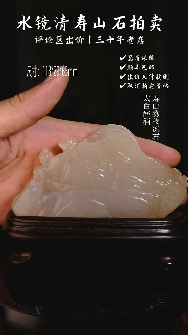 寿山石印石中*寿山荔枝冻石 太白醉酒