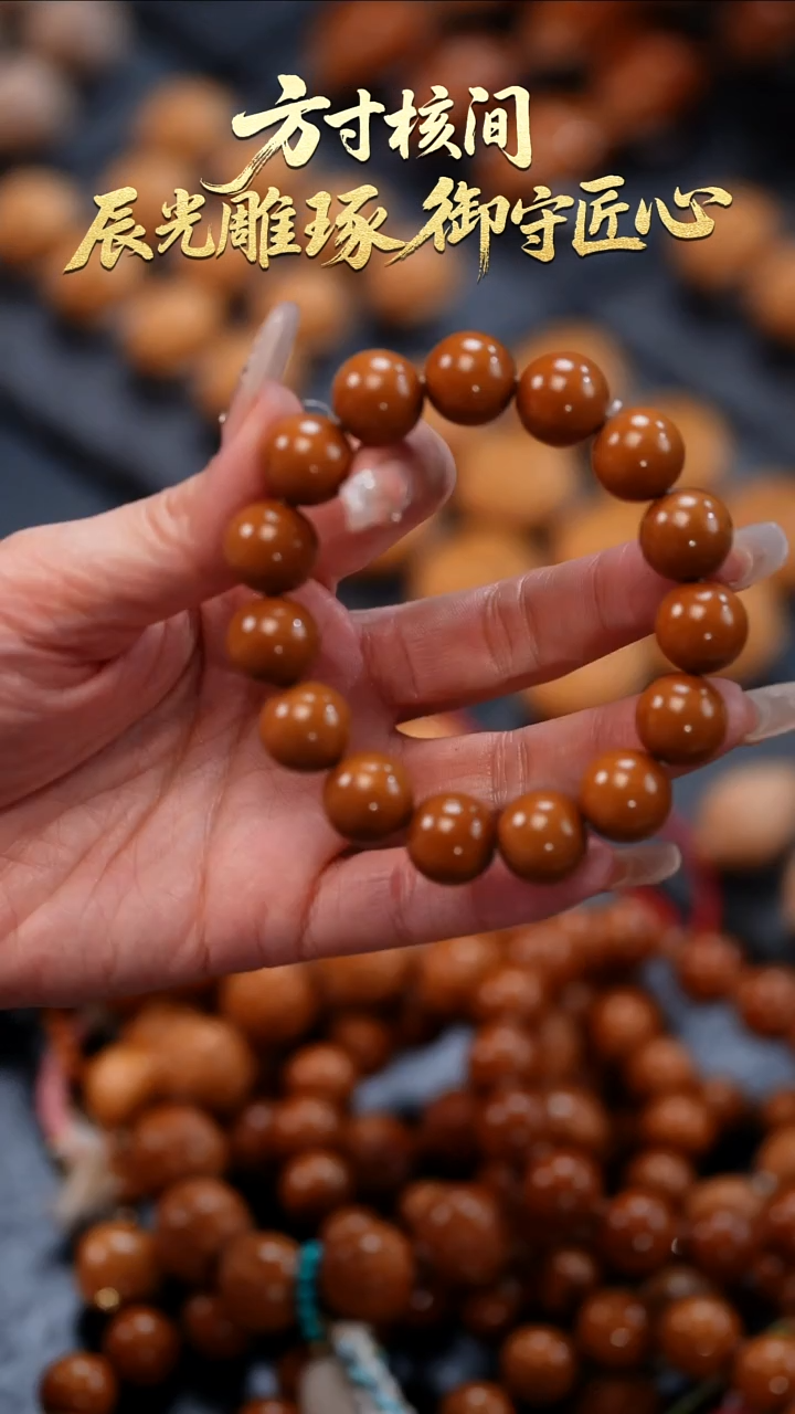 手串橄榄核橄榄核