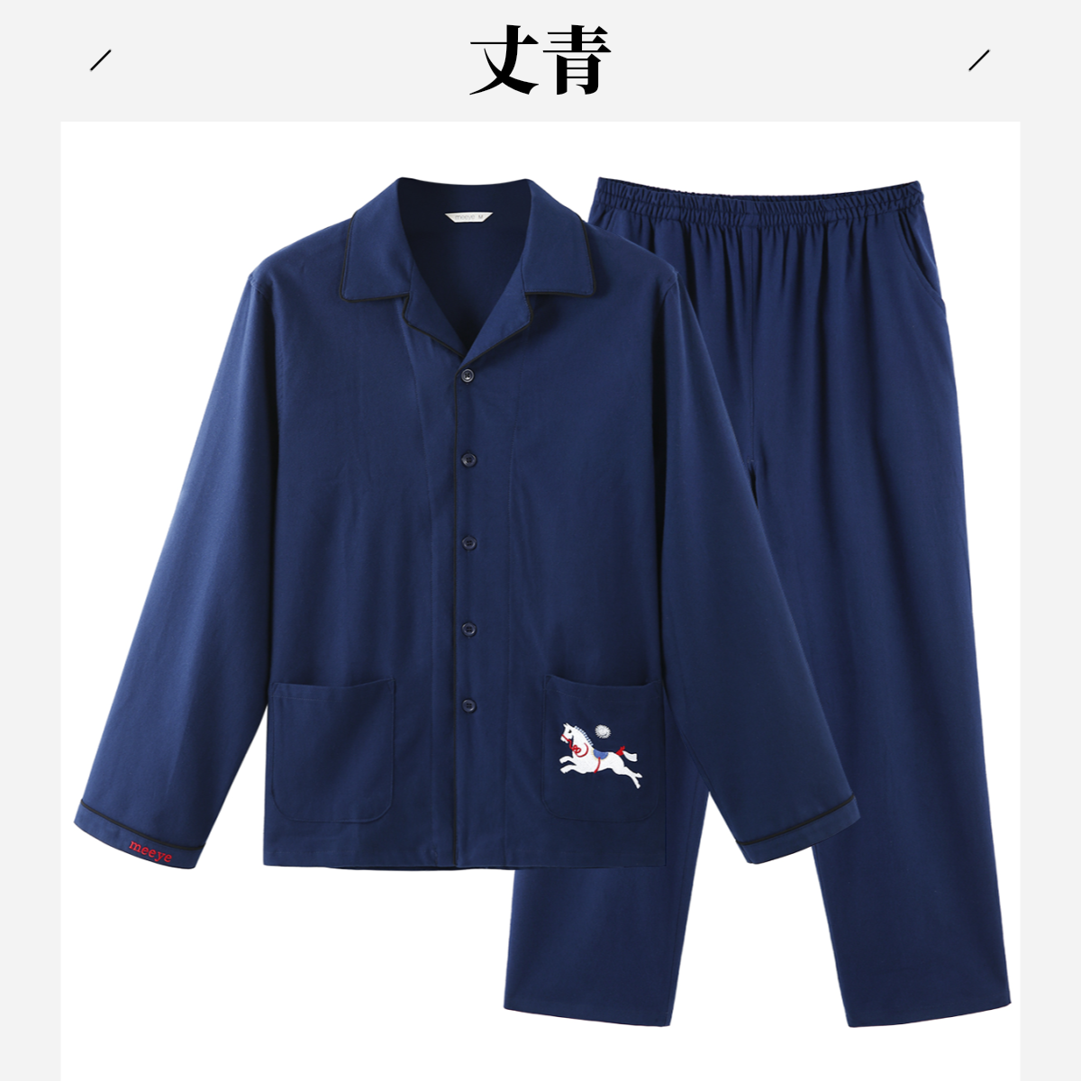 【马年限定】新品男款加厚纯棉秋冬系保暖有口袋长袖家居服套装