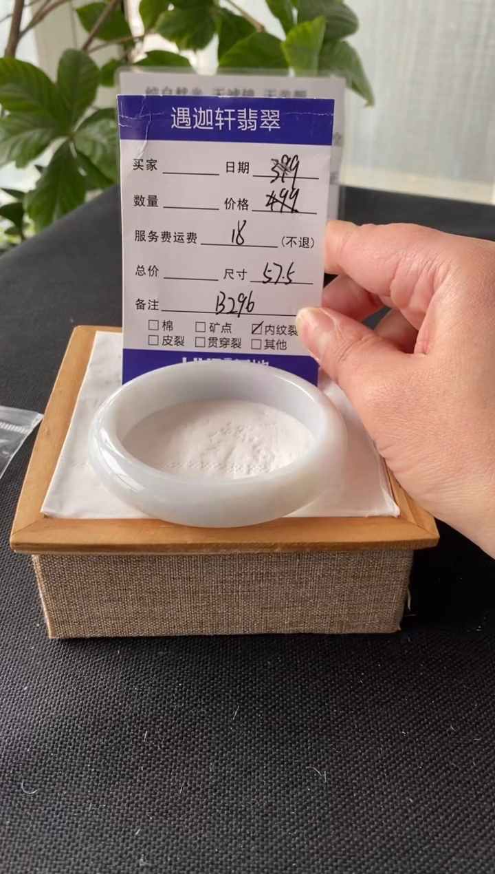 【闪购商品】翡翠手镯未镶嵌58圈口 B296编码