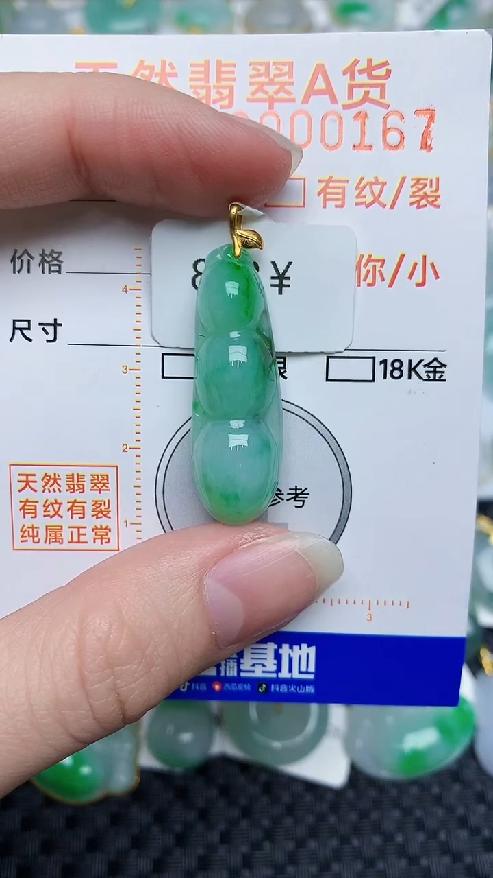 【闪购商品】翡翠颈饰18K金镶嵌45348534