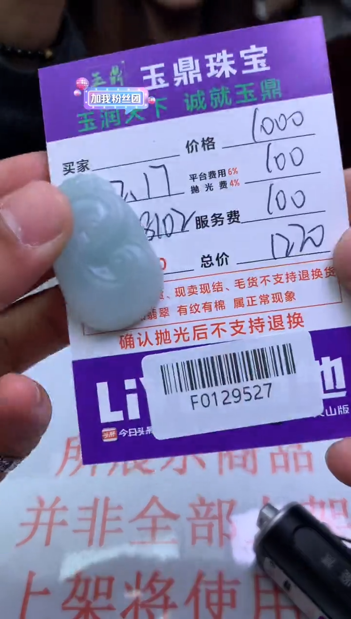 【闪购商品】定制翡翠未镶嵌---F0129527