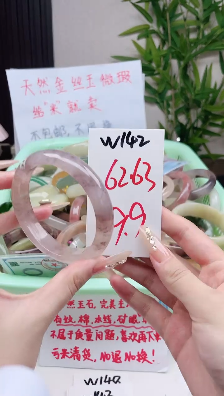 石英质玉手镯未镶嵌W142微瑕