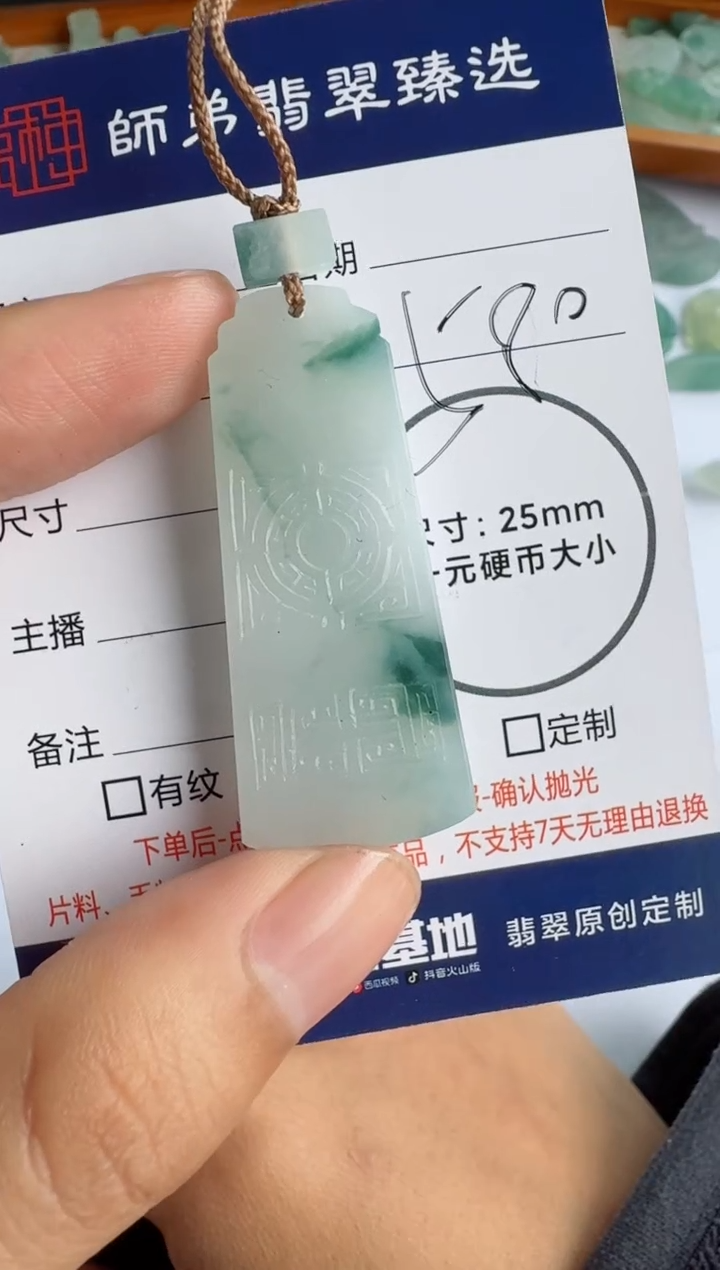 定制翡翠未镶嵌无事牌