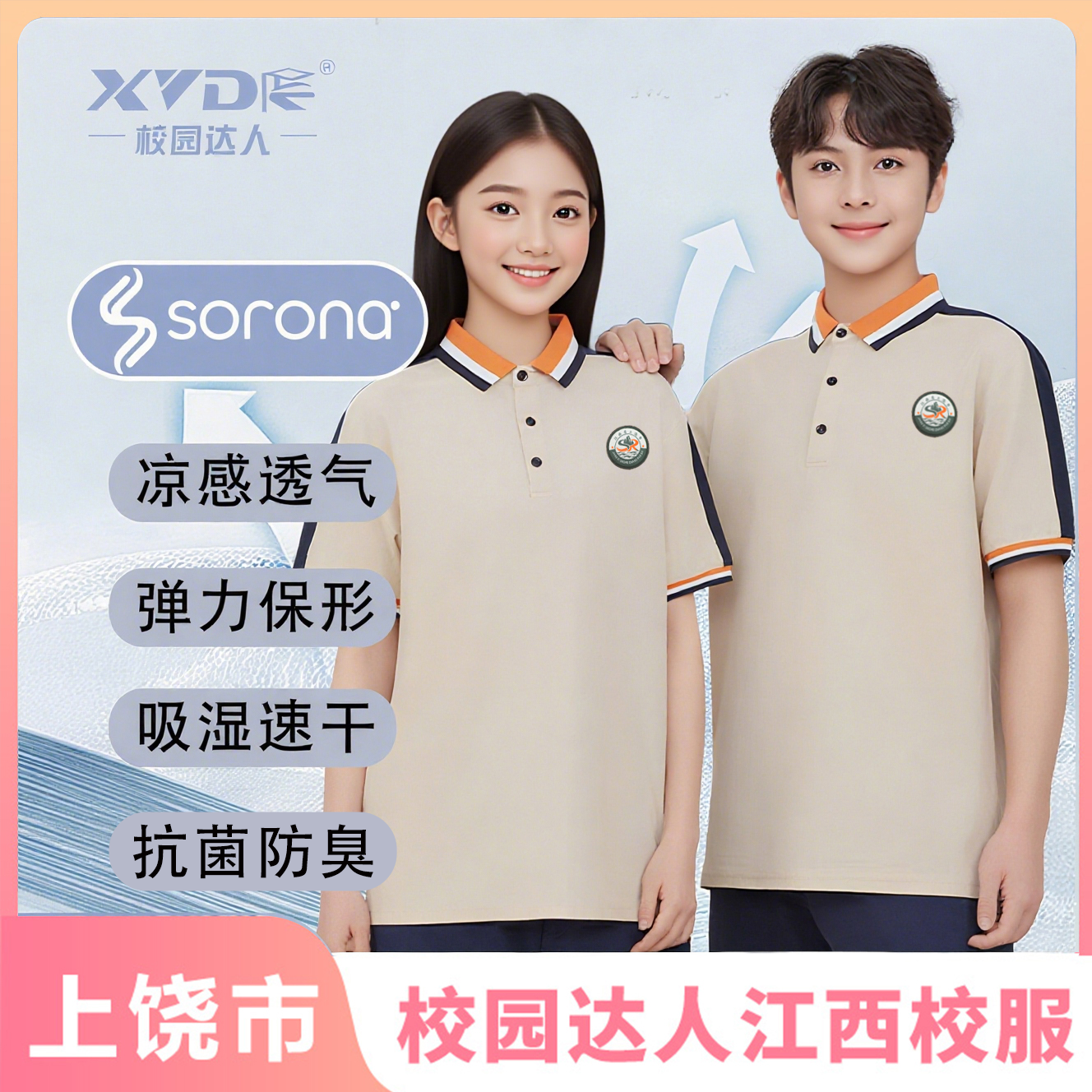 【江西上饶校服】校园达人夏季小学初中高中男女生统一款式校服裤子