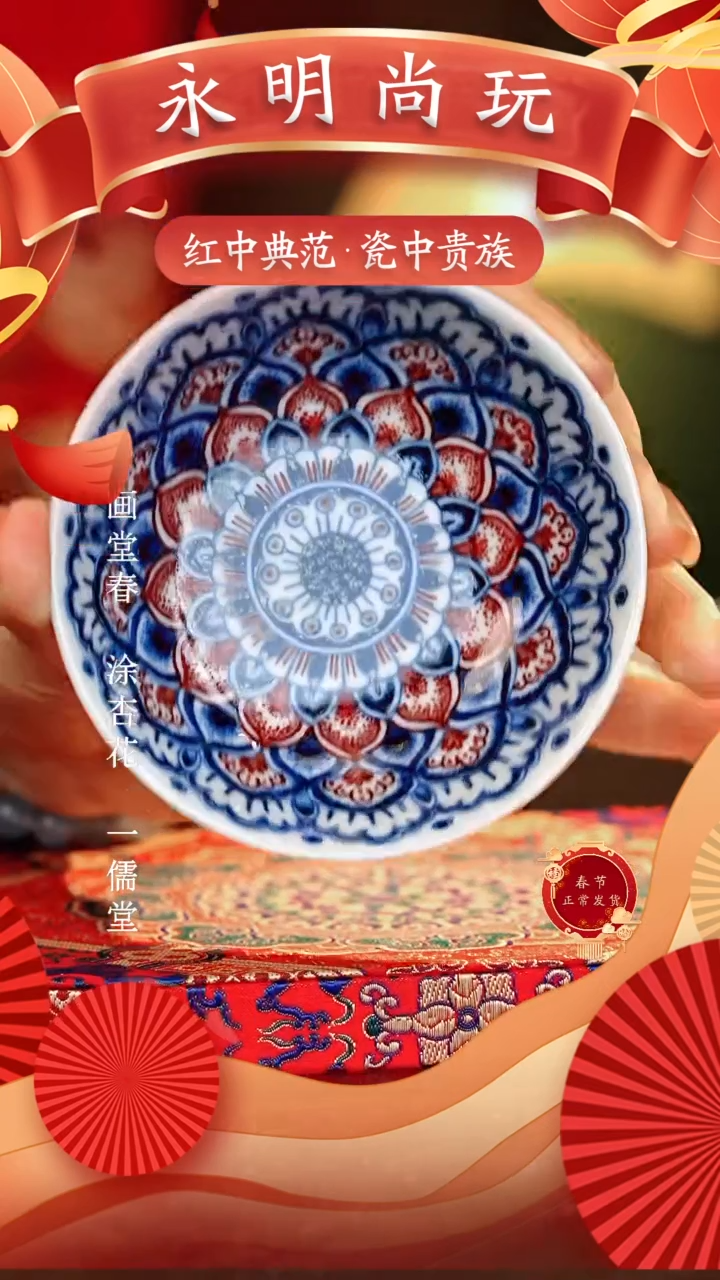 【闪购商品】瓷片永明尚玩...........