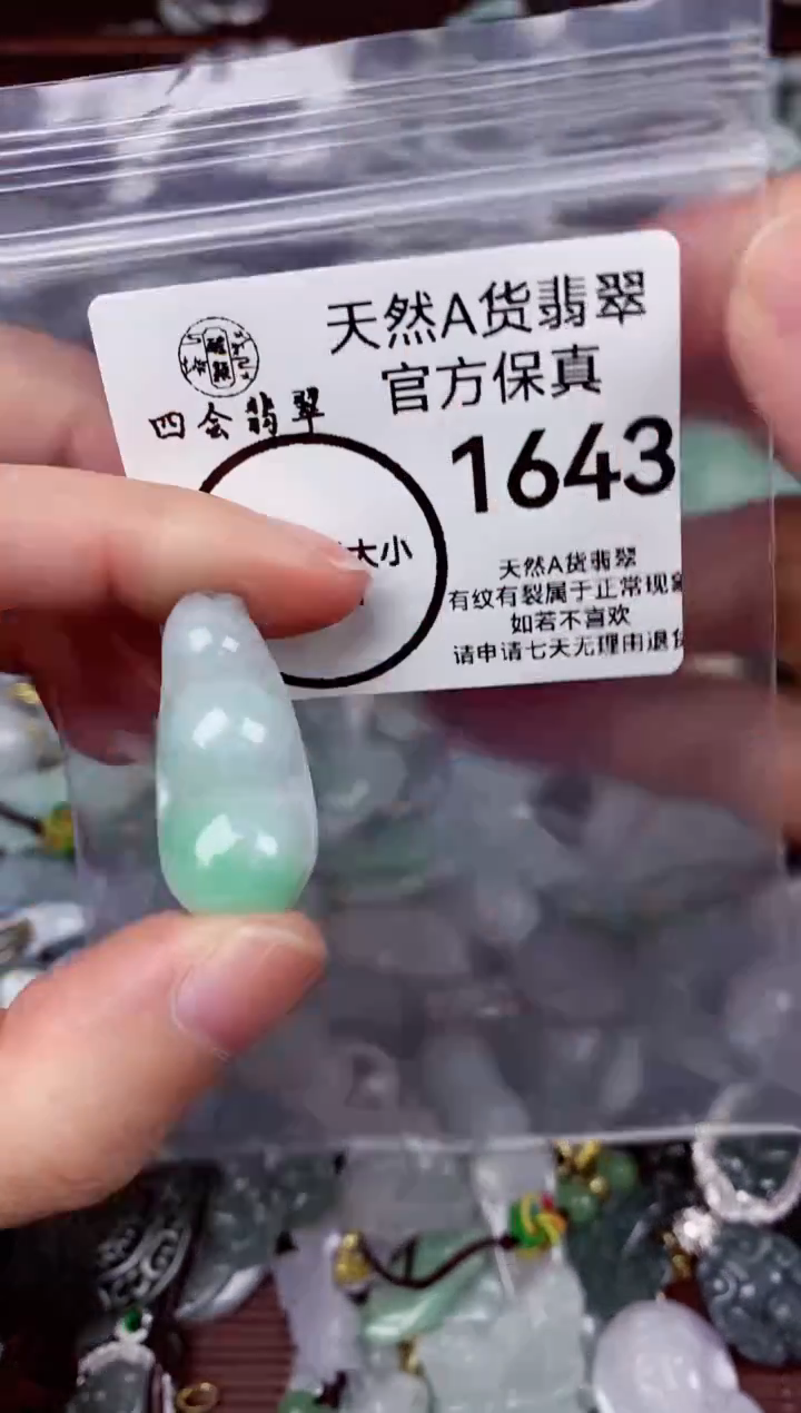 【闪购商品】翡翠颈饰未镶嵌天然A货翡翠1643