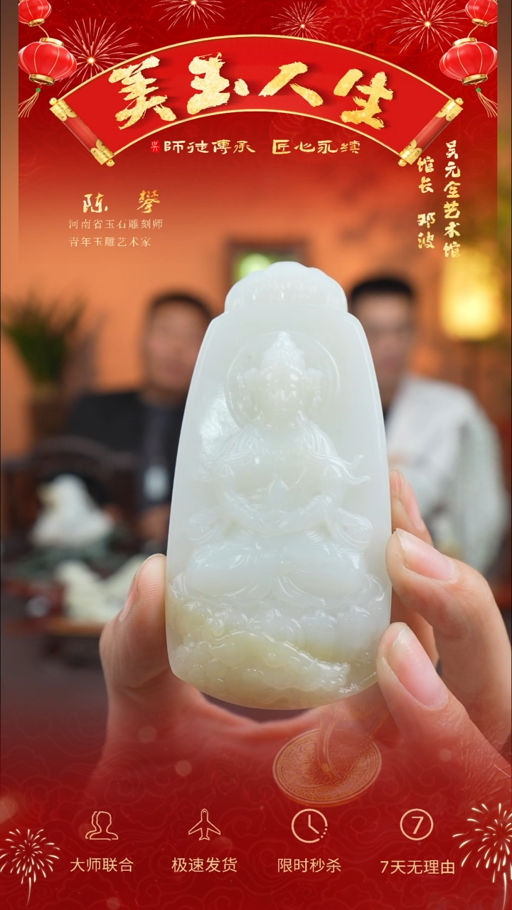 【闪购商品】和田玉吊坠(不含链)未镶嵌观音