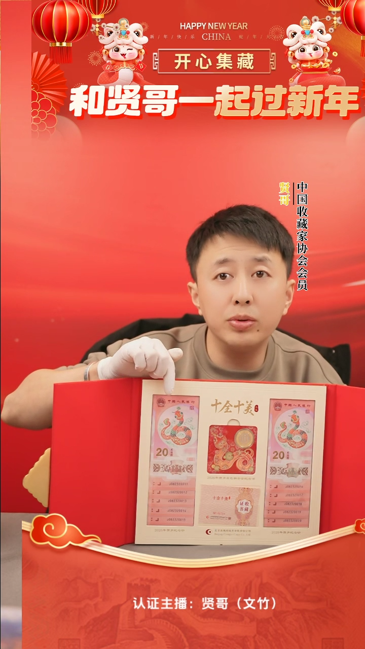 【闪购商品】十全十美蛇年钞币康银阁