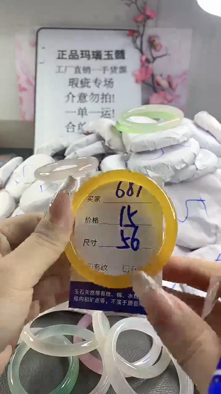 玛瑙/玉髓手镯未镶嵌687