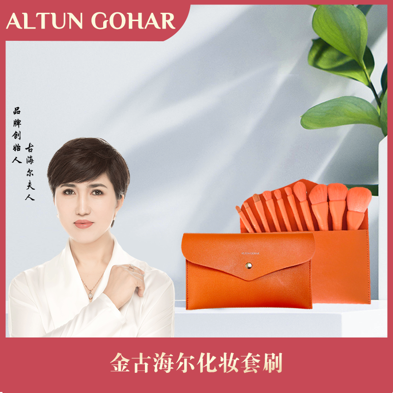 [乌市发货包邮] 金古海尔化妆套刷