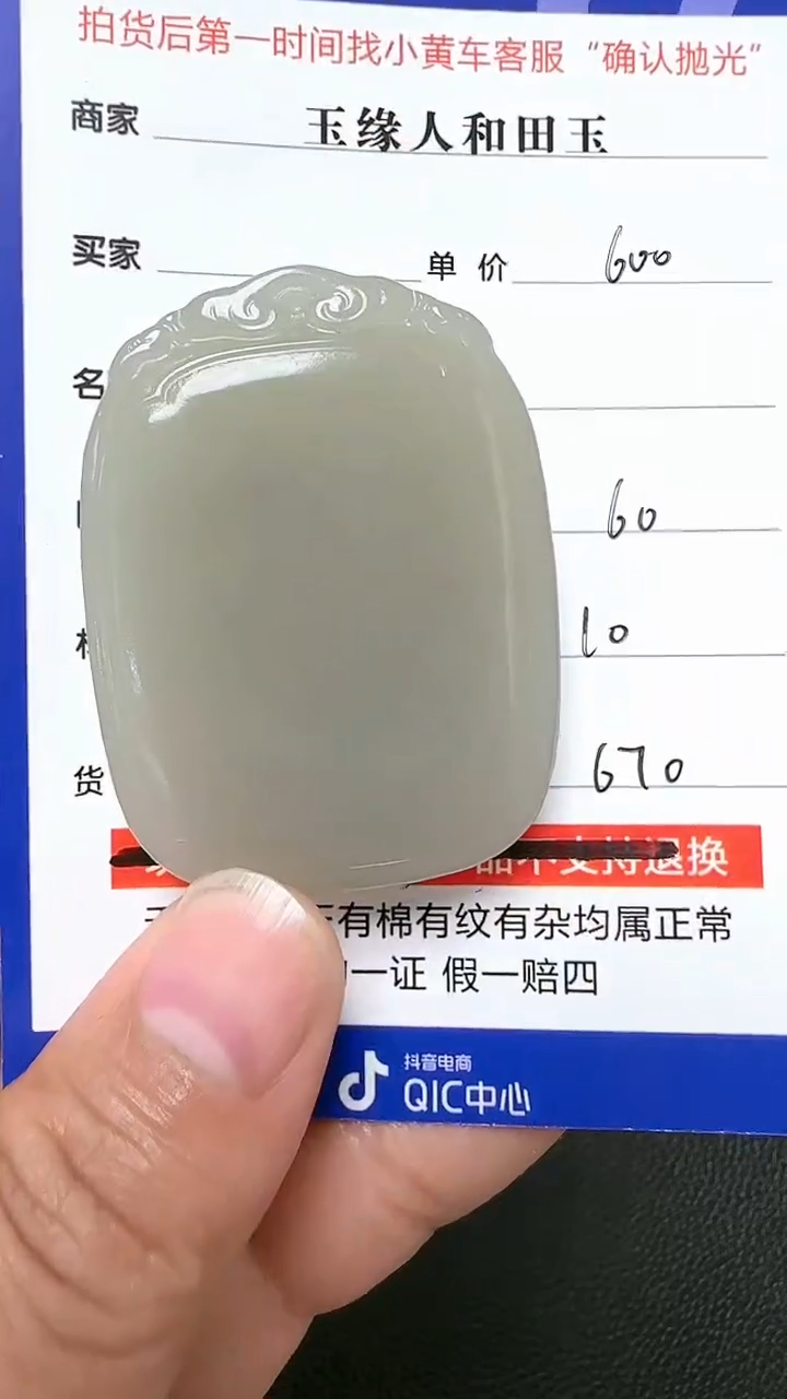 【闪购商品】和田玉挂件未镶嵌9009