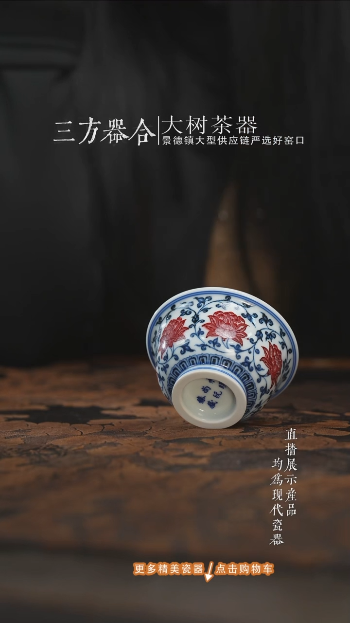 杯子陶瓷永明尚玩釉里红缠枝四季花中压手杯