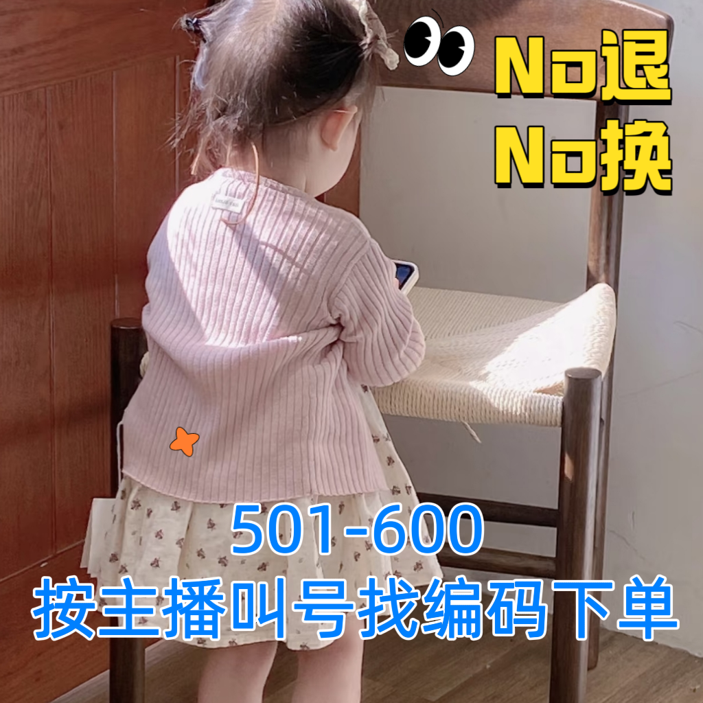 笑［501-600]（㊟晚上扣号）童装儿童