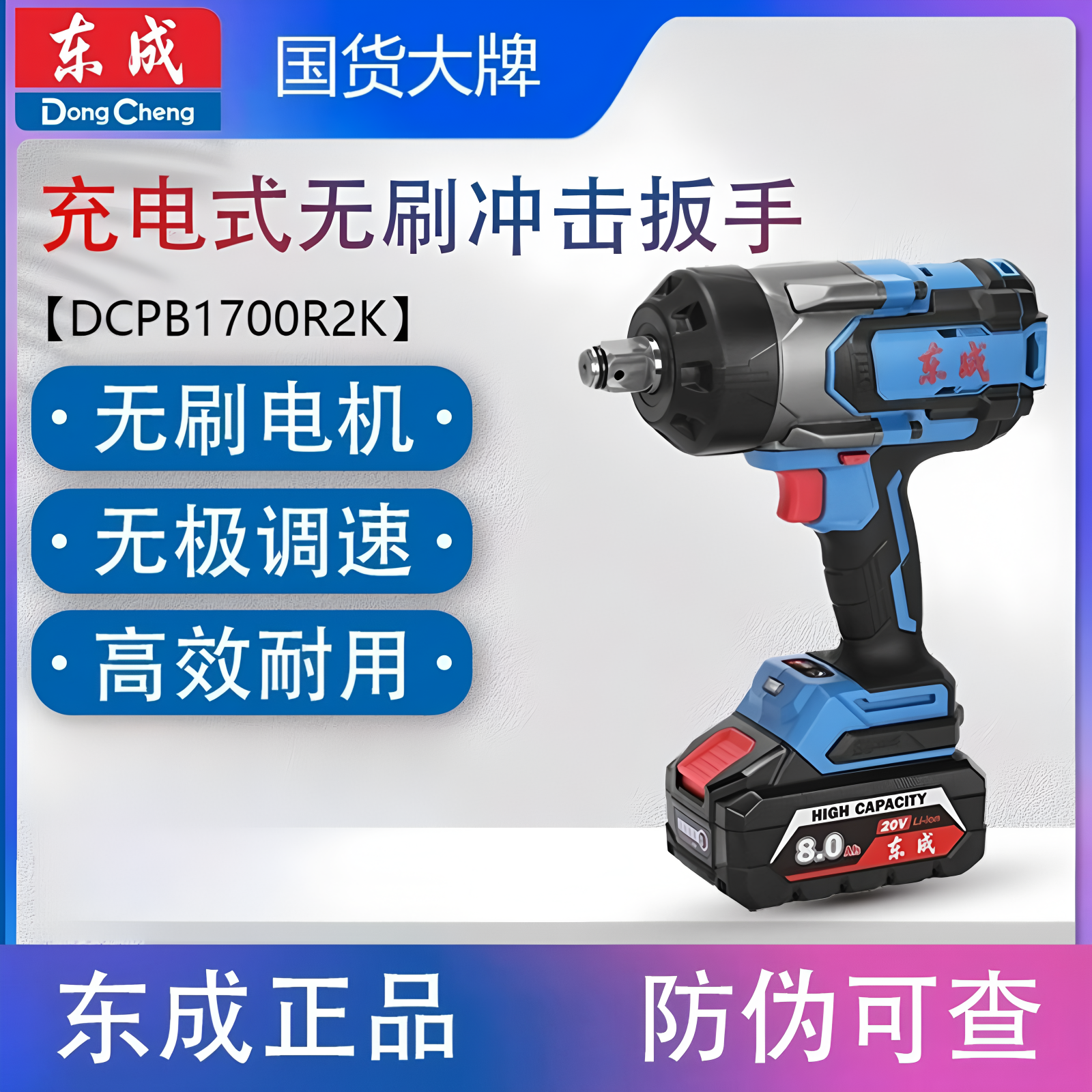 东成新款电动扳手DCPB1700牛重型大扭力工业锂电板手汽修冲击风炮