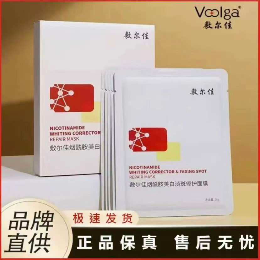 【夏日护肤】敷尔佳烟酰胺美.白面膜清洁面部调理保湿修护紧致水润