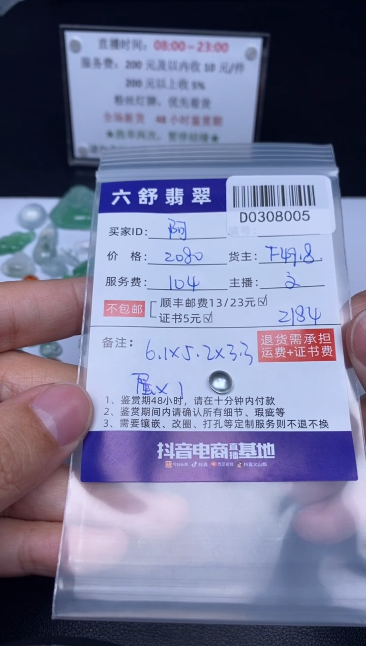 【闪购商品】翡翠吊坠(不含链)未镶嵌D0308005