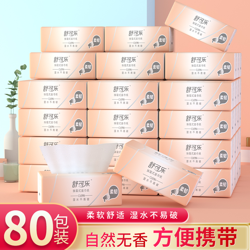 舒可乐纸巾抽纸整箱家用卫生纸餐巾纸厕纸随身携带原木面巾纸