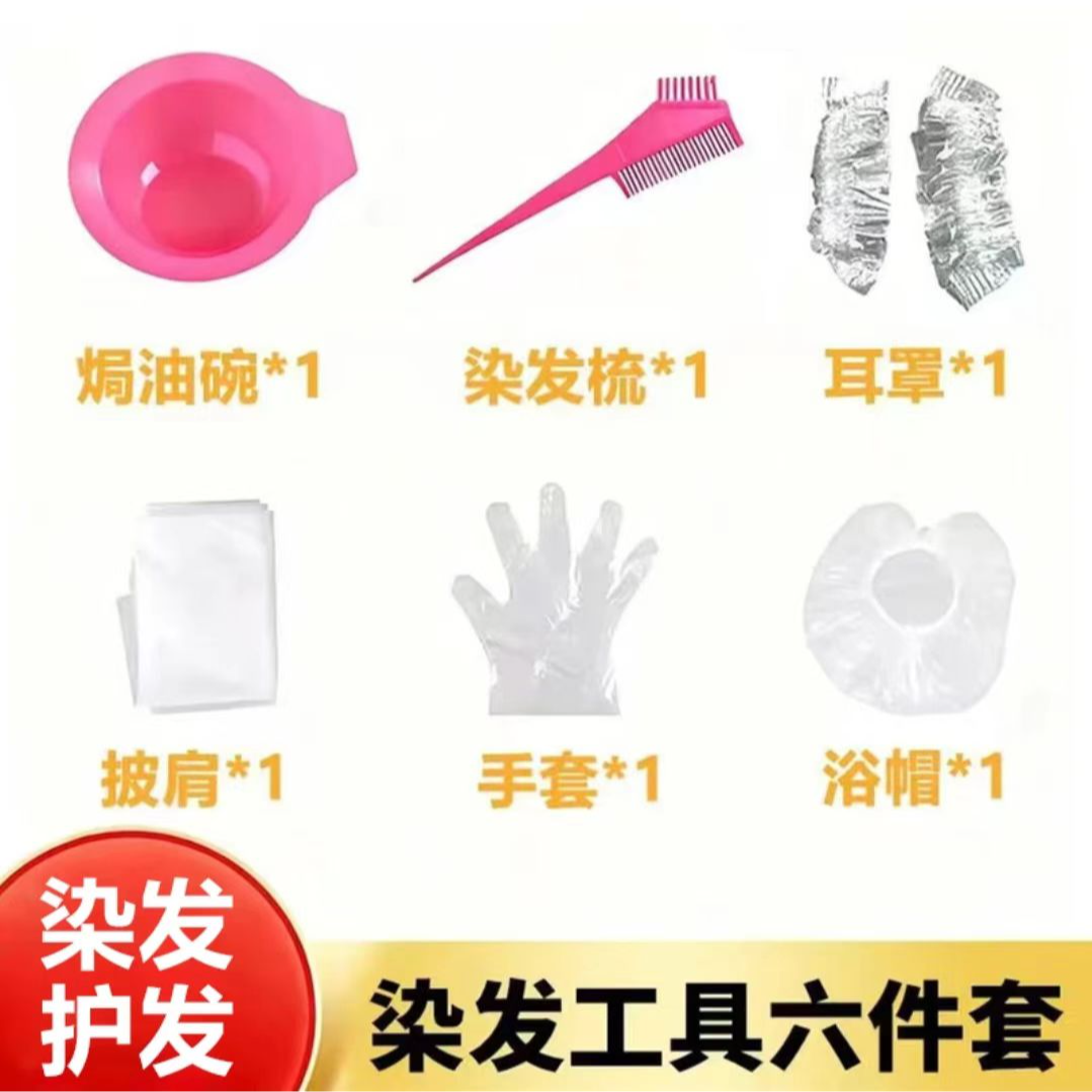 染发工具包 到手六件套P