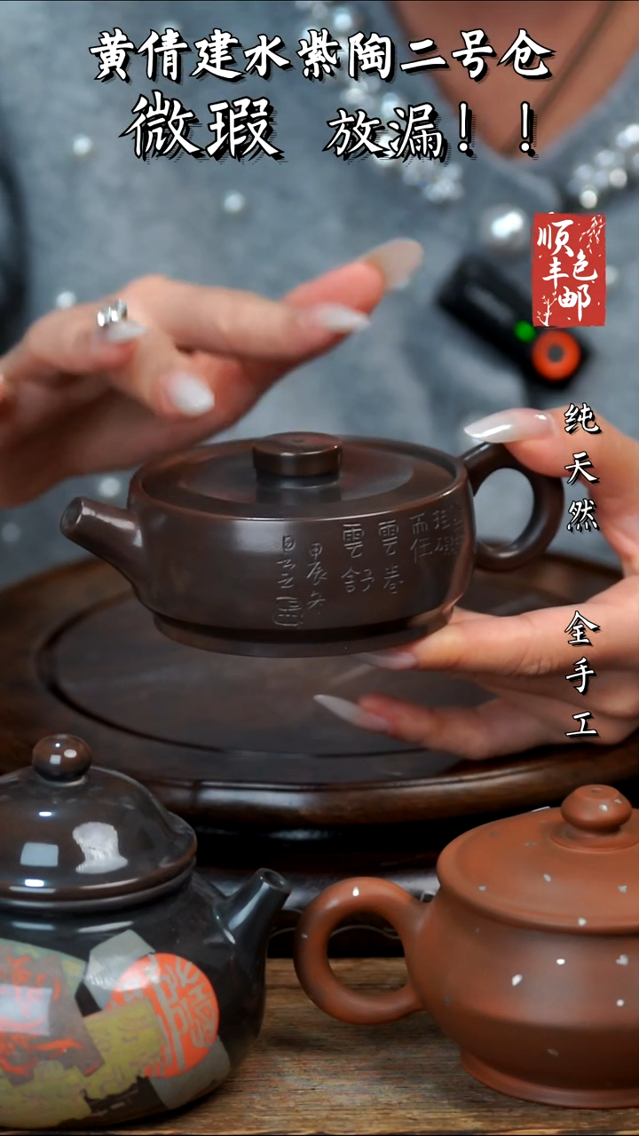 壶黄倩建水紫陶微瑕430小