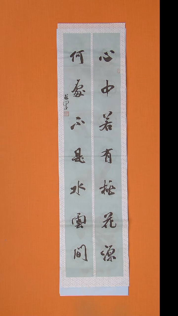 书法王老师书法纯手写138*34