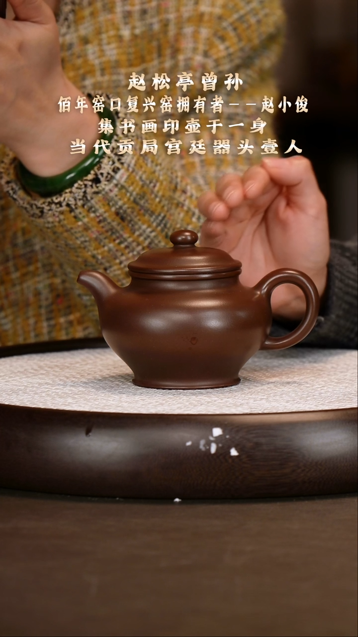 茶壶紫砂【赵小俊】紫泥掇只   300CC