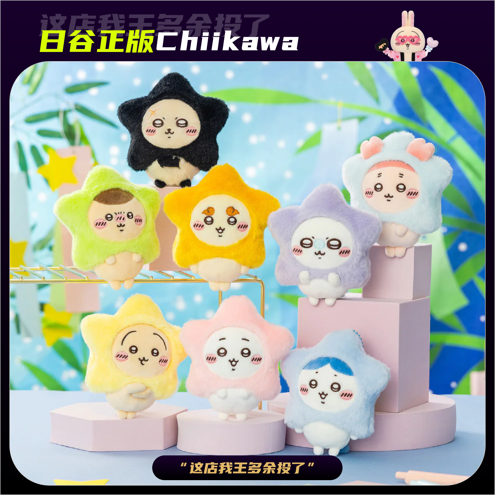 星星愿正品Chiikawa玩偶挂件乌萨奇吉伊小八飞鼠自嘲熊礼物治愈
