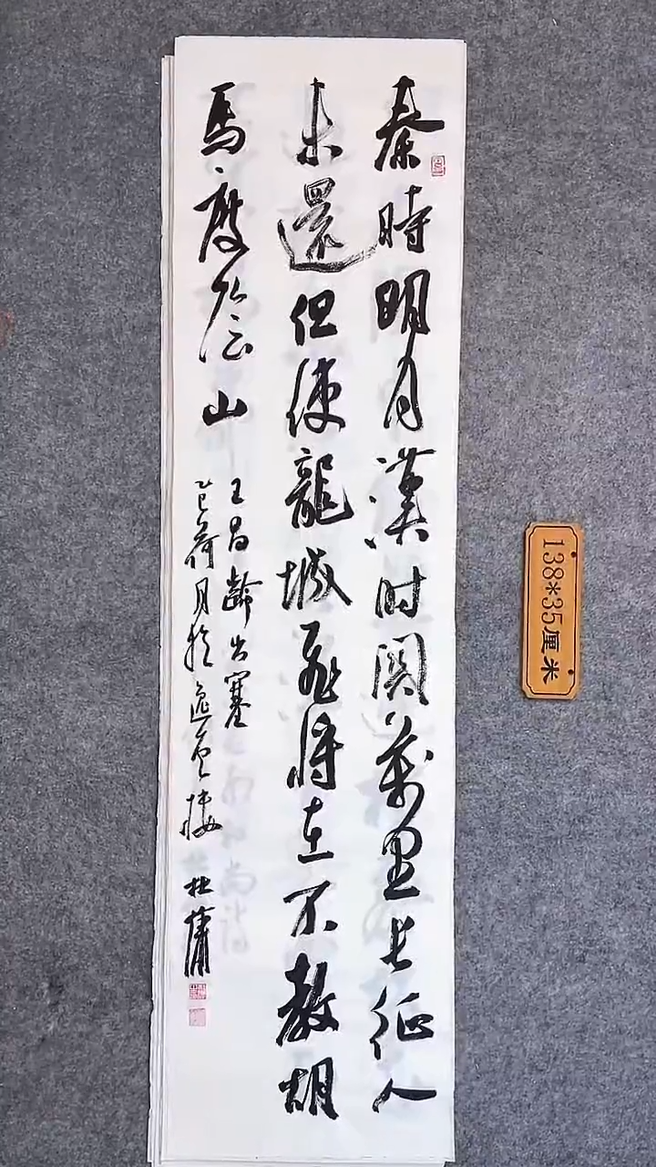 书法013中书协 杜潇书法放漏