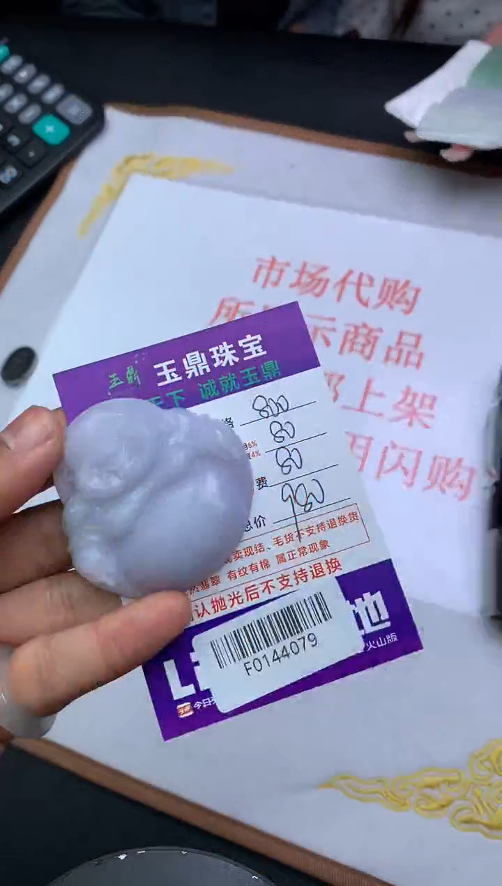 【闪购商品】定制翡翠未镶嵌---F0144079