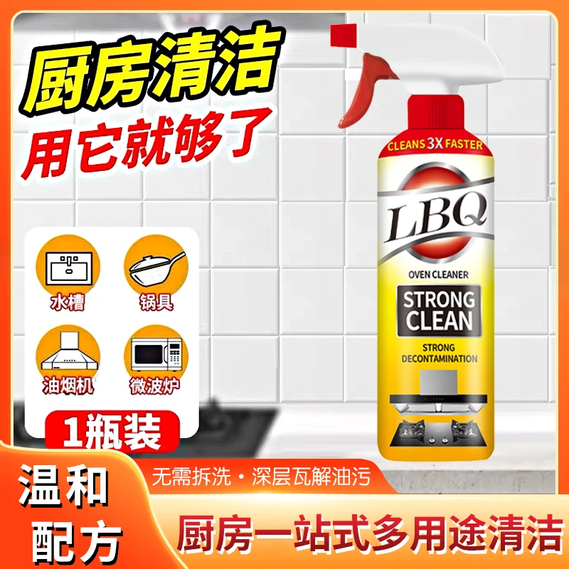 【拍5瓶发6瓶 两单以上送泵】LiBiQuan 多效清洁 除异味 油污净