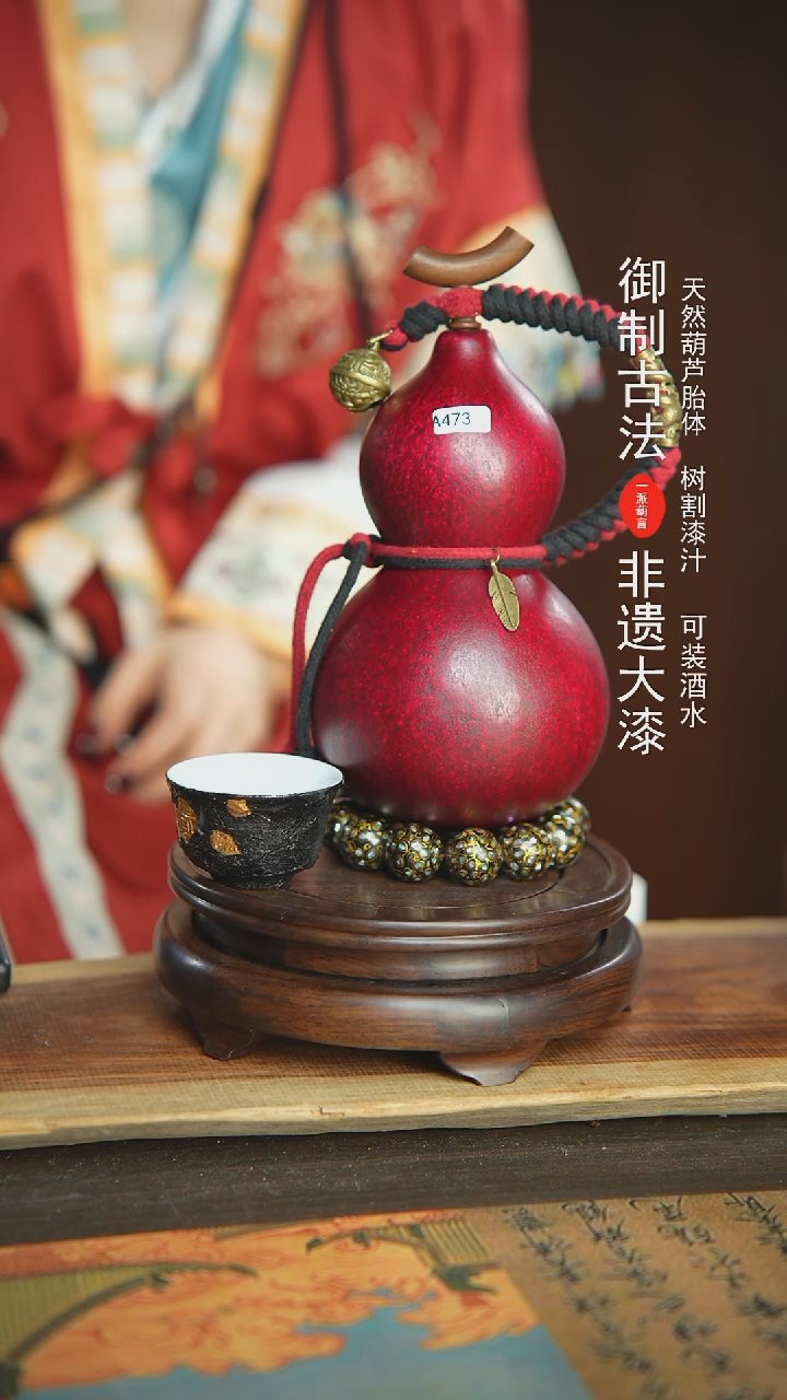 【闪购商品】473号璐璐精选600ml左右大漆酒葫芦