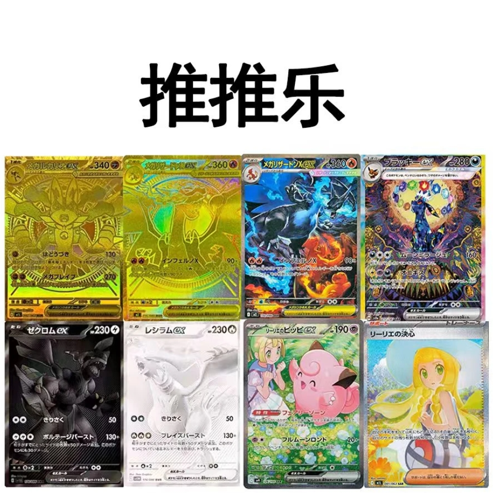 【米多游代拆】宝可梦日版推推乐-卡牌