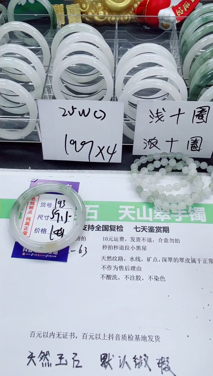石英质玉手镯未镶嵌193/59-60圈