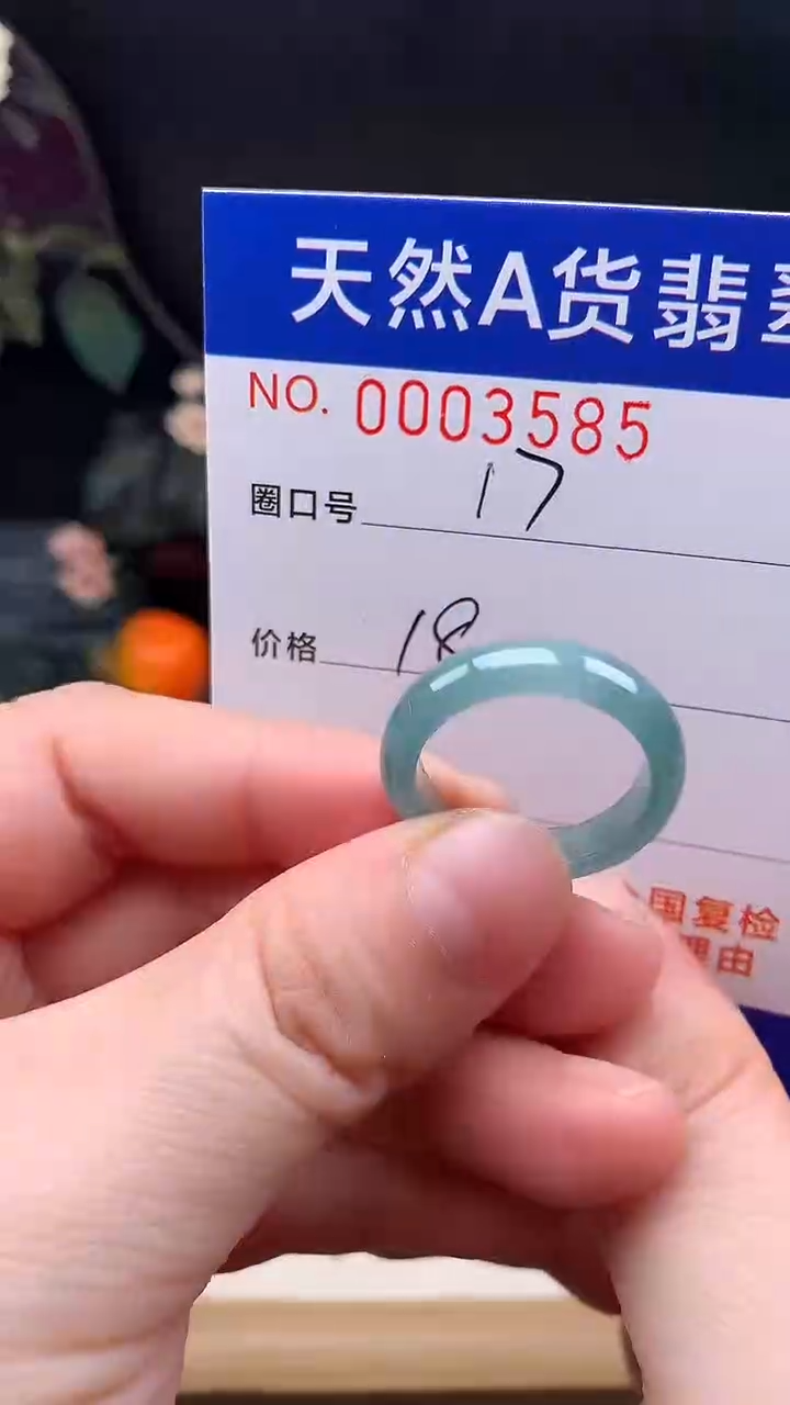 未镶嵌戒指翡翠17#
