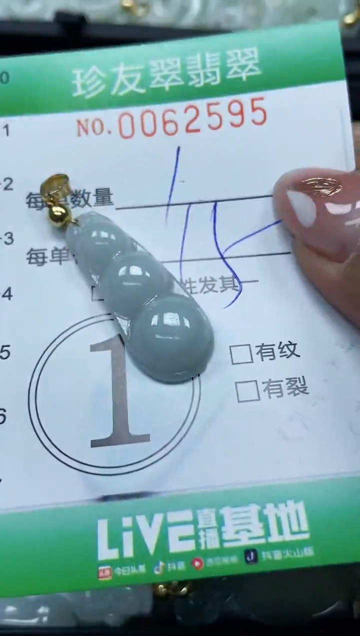 【闪购商品】翡翠颈饰未镶嵌闪购0062595