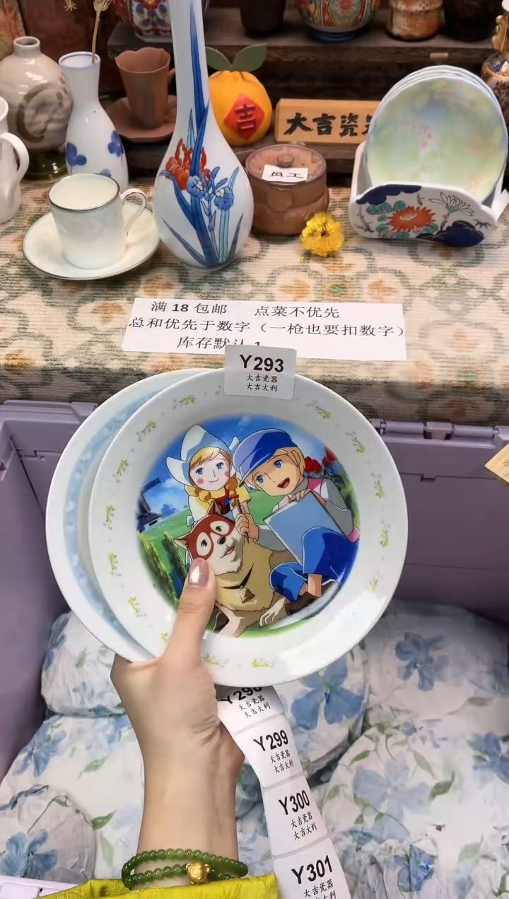 瓷器遇**✨   Y293 