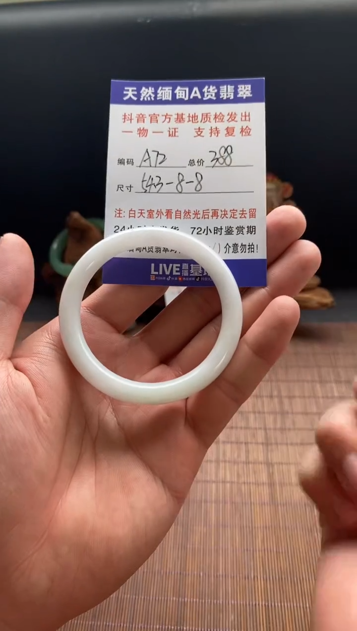 未镶嵌手镯翡翠圈口54.3编号A72
