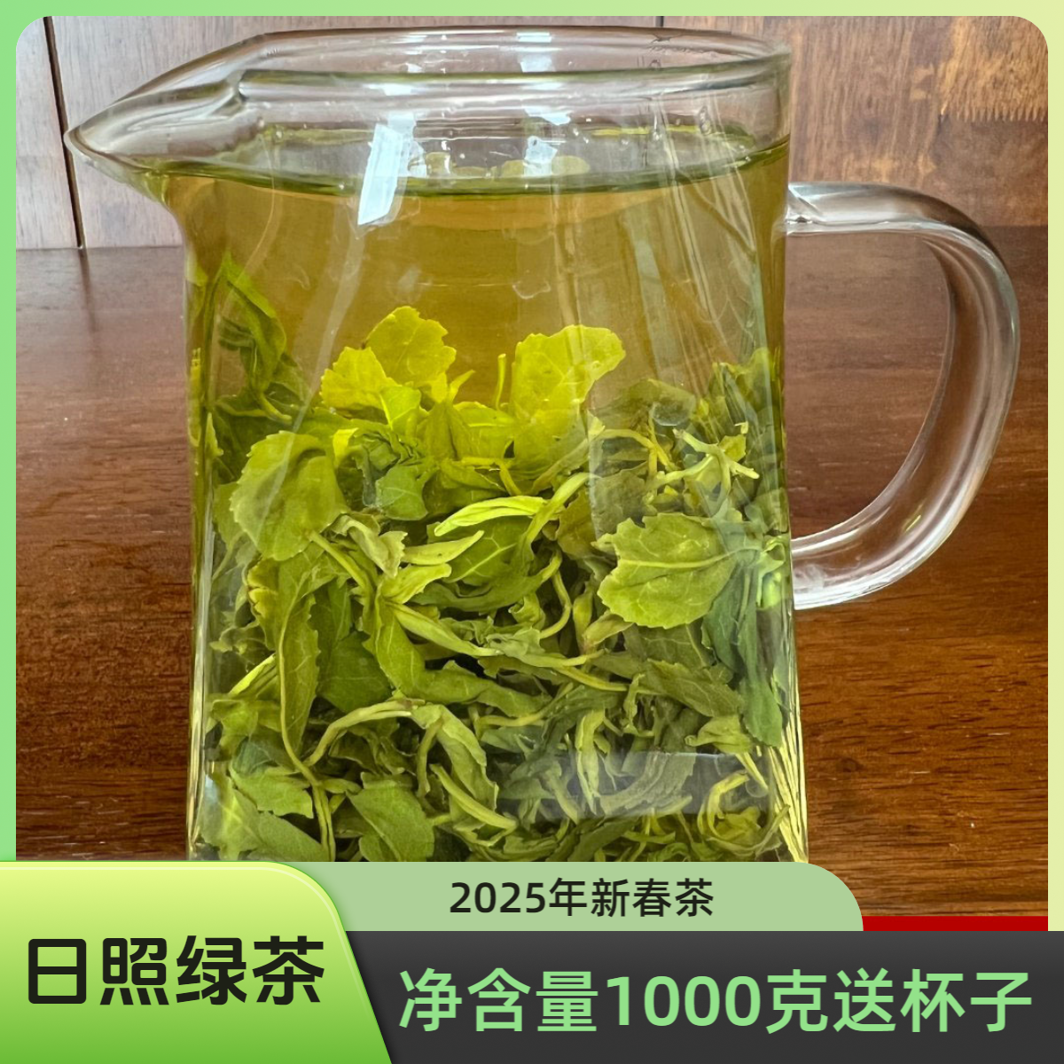 【1000克】日照绿茶2025新茶浓香板栗香耐冲泡有沙口日照绿茶板栗香